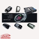 کی لس استارتر یونیورسال Keyless Starter