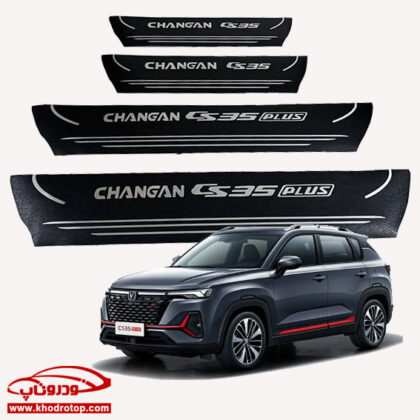 پارکابی چرمی چانگان CS35 پلاس